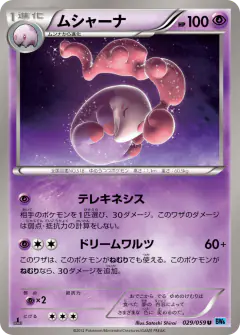 Musharna 029/059, Freeze Bolt Japanese card