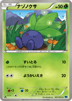 Oddish 001/059, Freeze Bolt Japanese card