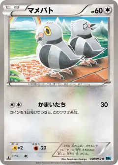 Pidove 050/059, Freeze Bolt Japanese card