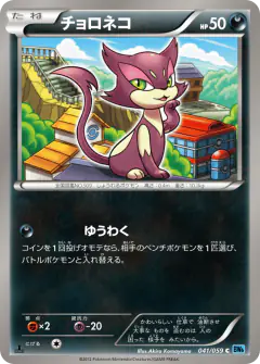 Purrloin 041/059, Freeze Bolt Japanese card