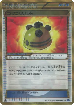 Rocky Helmet 065/059, Freeze Bolt Japanese card