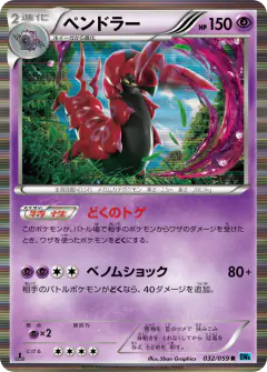 Scolipede 032/059, Freeze Bolt Japanese card