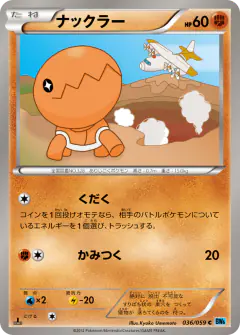 Trapinch 036/059, Freeze Bolt Japanese card