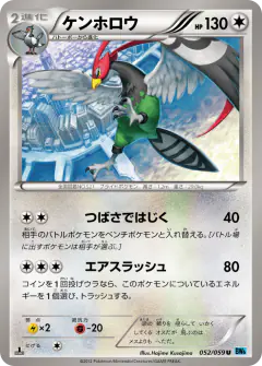 Unfezant 052/059, Freeze Bolt Japanese card