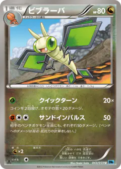 Vibrava 043/059, Freeze Bolt Japanese card