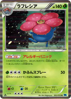 Vileplume 003/059, Freeze Bolt Japanese card