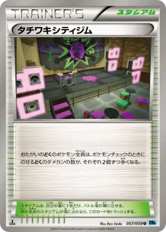 Virbank City Gym 057/059, Freeze Bolt Japanese card