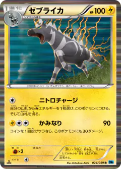 Zebstrika 024/059, Freeze Bolt Japanese card