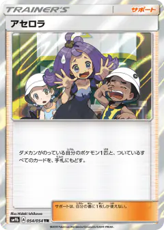Acerola 054/054, Full Metal Wall Japanese card