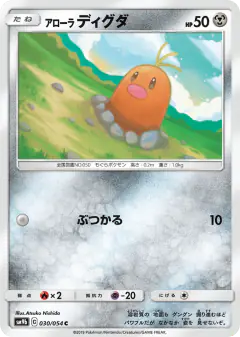 Alolan Diglett 030/054, Full Metal Wall Japanese card