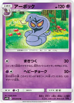 Arbok 015/054, Full Metal Wall Japanese card