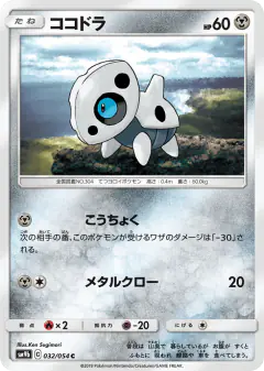 Aron 032/054, Full Metal Wall Japanese card