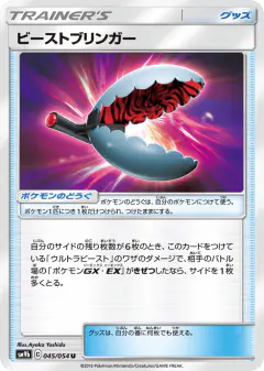 Beast Bringer 045/054, Full Metal Wall Japanese card