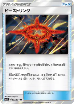 Beast Ring 052/054, Full Metal Wall Japanese card