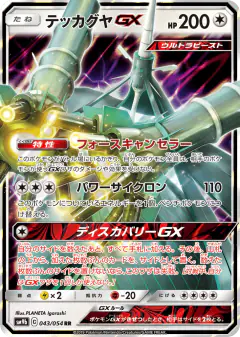 Celesteela-GX 043/054, Full Metal Wall Japanese card