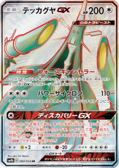 Celesteela-GX 060/054, Full Metal Wall Japanese card