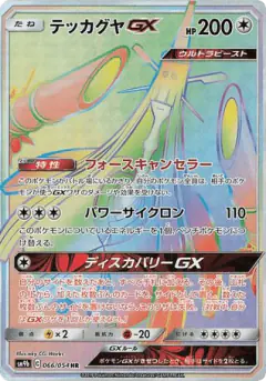 Celesteela-GX 066/054, Full Metal Wall Japanese card