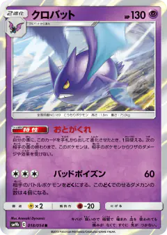 Crobat 018/054, Full Metal Wall Japanese card
