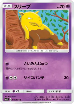 Drowzee 019/054, Full Metal Wall Japanese card