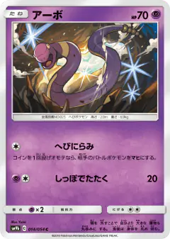 Ekans 014/054, Full Metal Wall Japanese card