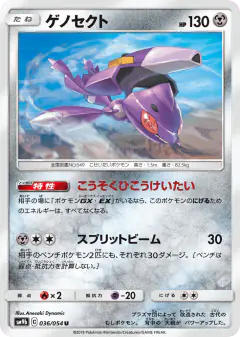 Genesect 036/054, Full Metal Wall Japanese card