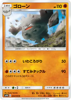 Graveler 024/054, Full Metal Wall Japanese card