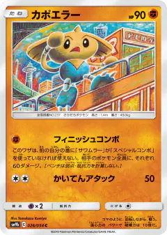 Hitmontop 026/054, Full Metal Wall Japanese card
