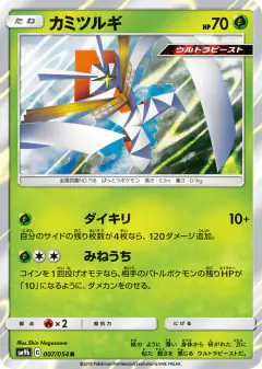 Kartana 007/054, Full Metal Wall Japanese card