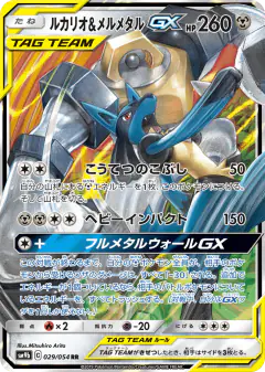 Lucario & Melmetal-GX 029/054, Full Metal Wall Japanese card