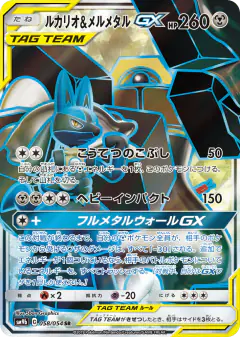 Lucario & Melmetal-GX 058/054, Full Metal Wall Japanese card