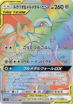 Lucario & Melmetal-GX 065/054, Full Metal Wall Japanese card