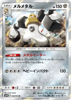 Melmetal 038/054, Full Metal Wall Japanese card