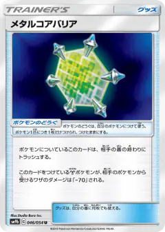 Metal Core Barrier 046/054, Full Metal Wall Japanese card