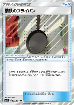 Metal Frying Pan 053/054, Full Metal Wall Japanese card