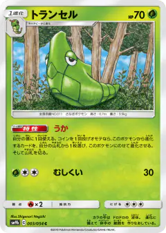 Metapod 003/054, Full Metal Wall Japanese card
