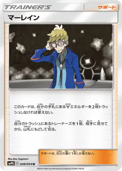 Molayne 049/054, Full Metal Wall Japanese card