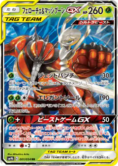 Pheromosa & Buzzwole-GX 001/054, Full Metal Wall Japanese card