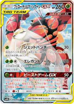 Pheromosa & Buzzwole-GX 056/054, Full Metal Wall Japanese card