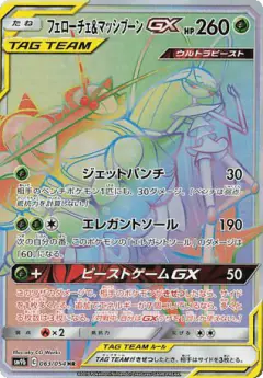 Pheromosa & Buzzwole-GX 063/054, Full Metal Wall Japanese card