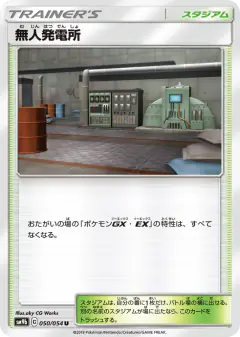 Power Plant 050/054, Full Metal Wall Japanese card