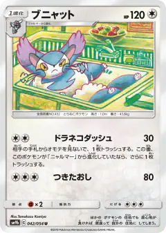 Purugly 042/054, Full Metal Wall Japanese card