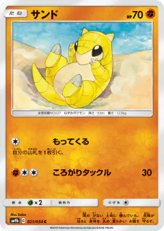 Sandshrew 021/054, Full Metal Wall Japanese card