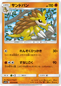 Sandslash 022/054, Full Metal Wall Japanese card