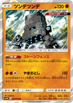 Stakataka 028/054, Full Metal Wall Japanese card