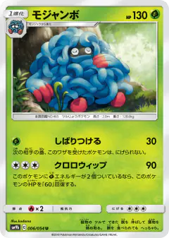 Tangrowth 006/054, Full Metal Wall Japanese card