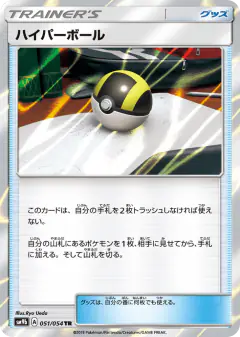 Ultra Ball 051/054, Full Metal Wall Japanese card