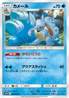 Wartortle 009/054, Full Metal Wall Japanese card