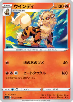 Arcanine 013/100, Fusion Arts Japanese card