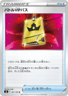 Battle VIP Pass 091/100, Fusion Arts Japanese card
