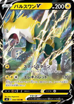 Boltund V 034/100, Fusion Arts Japanese card